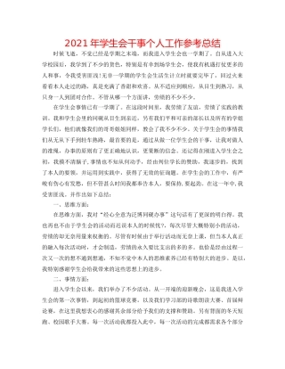 2024年学生会干事个人工作参考总结 