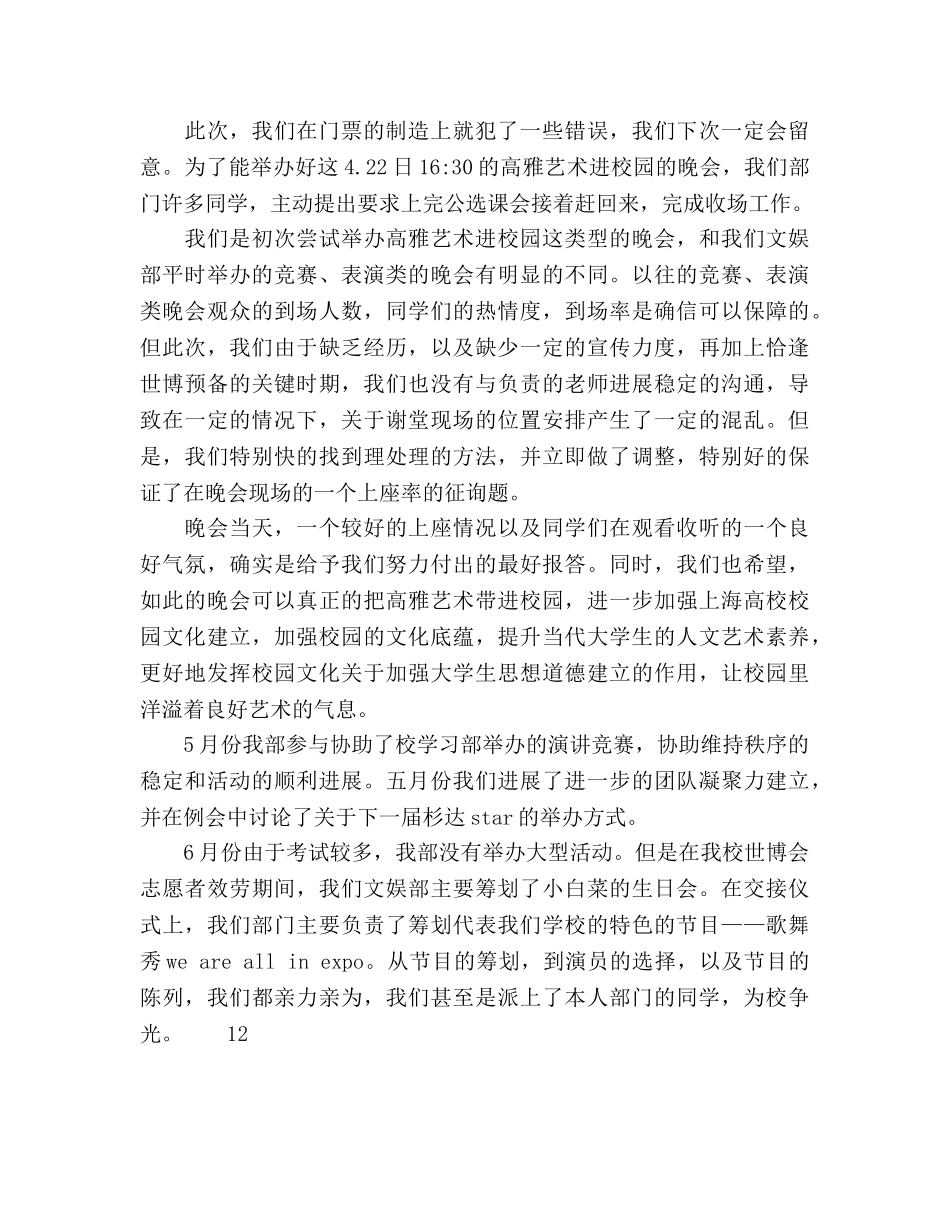 2024年学生会文娱部学期工作参考总结 _第2页