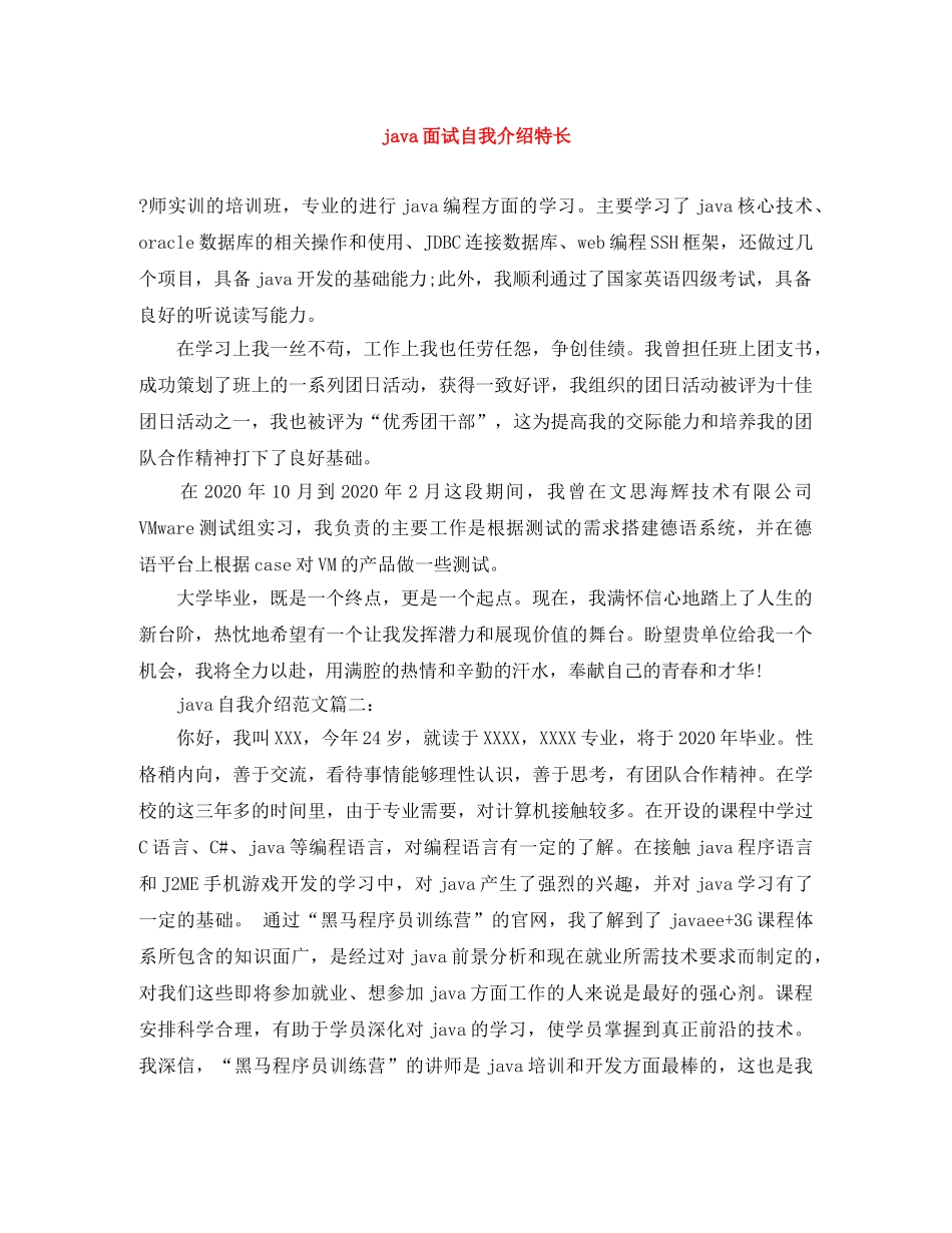 java面试自我介绍特长 _第1页