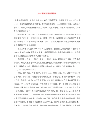 java面试自我介绍特长 