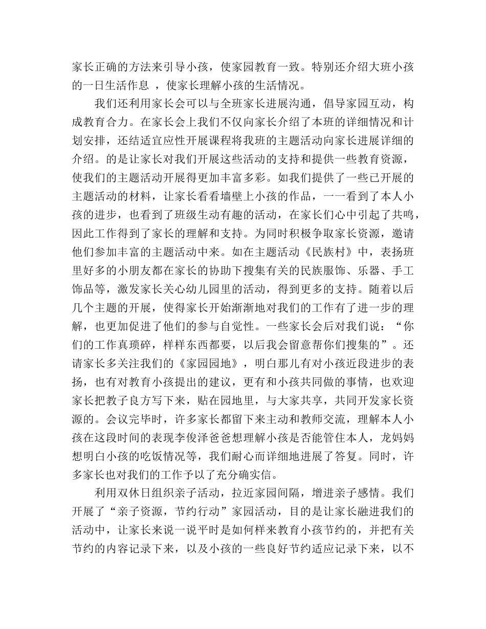 2024幼儿园大班九月份工作参考总结 _第2页