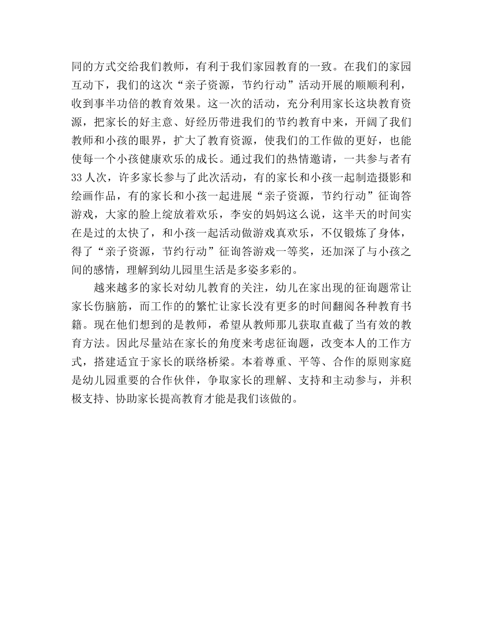 2024幼儿园大班九月份工作参考总结 _第3页