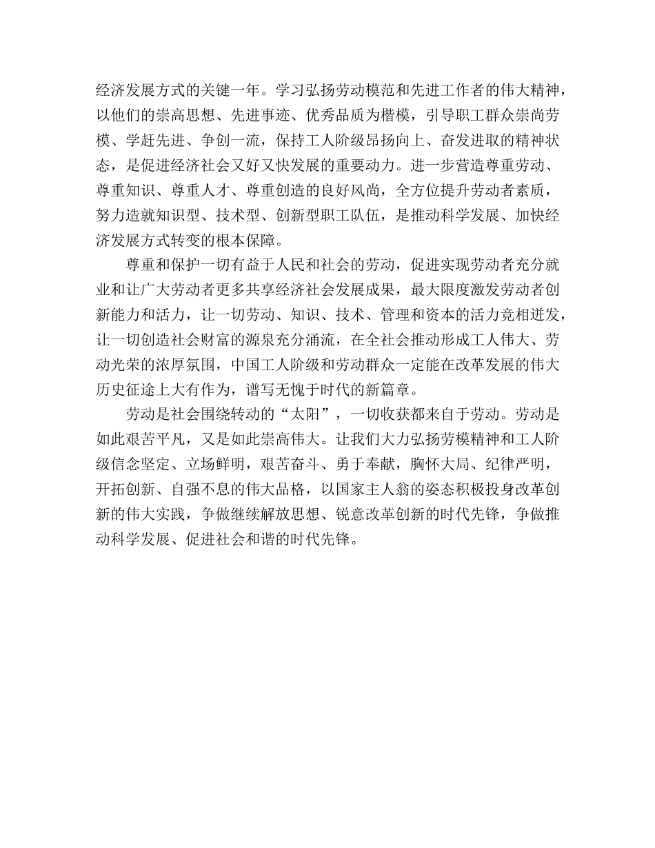 2024年迎五一劳动节爱国演讲稿 _第2页