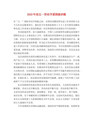 2024年迎五一劳动节爱国演讲稿 