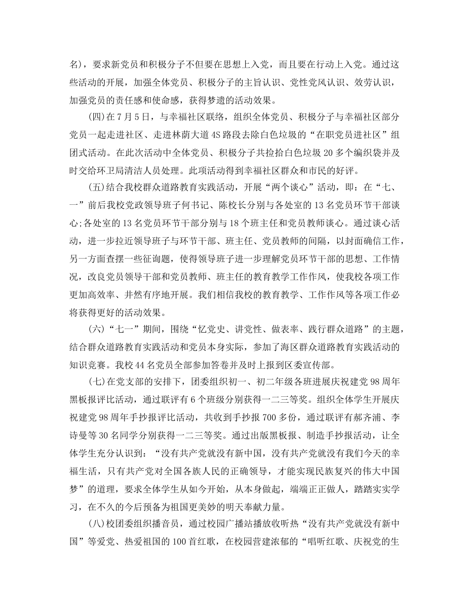 2024年七一建党98周年活动参考总结范文【精华版】 _第2页
