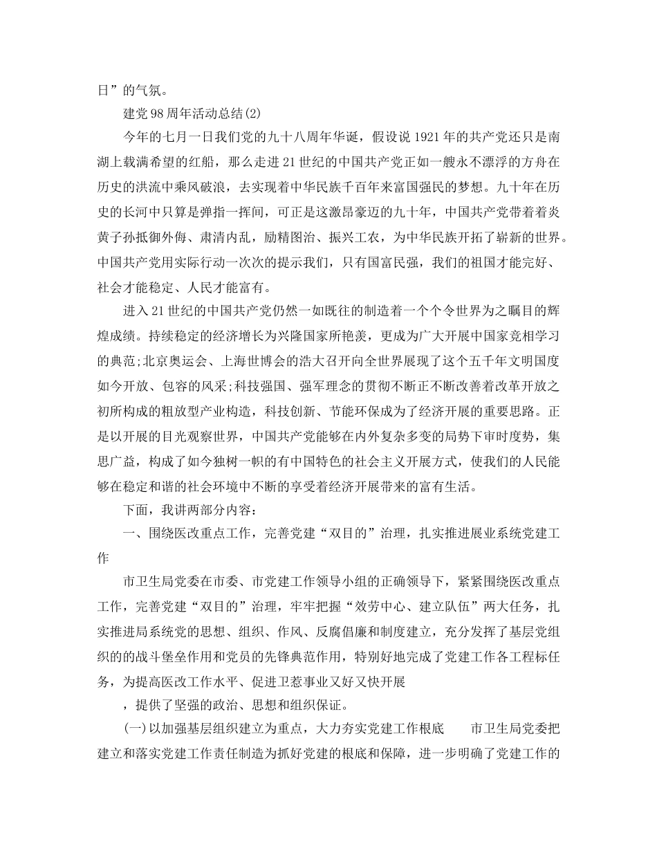 2024年七一建党98周年活动参考总结范文【精华版】 _第3页