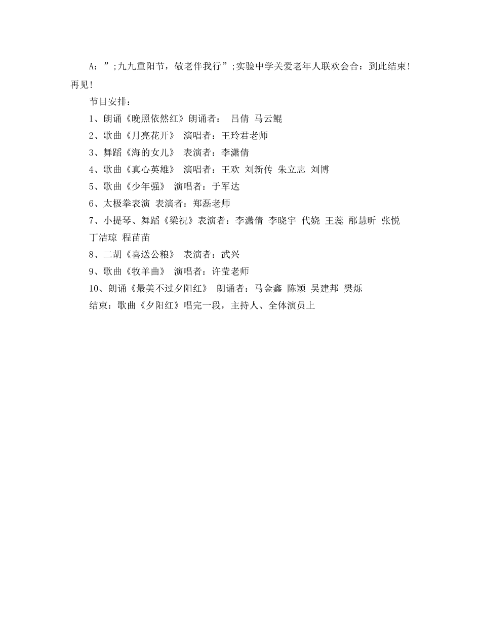 2024年重阳节主持稿范文 _第2页
