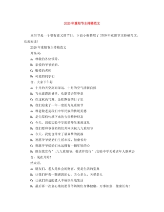 2024年重阳节主持稿范文 