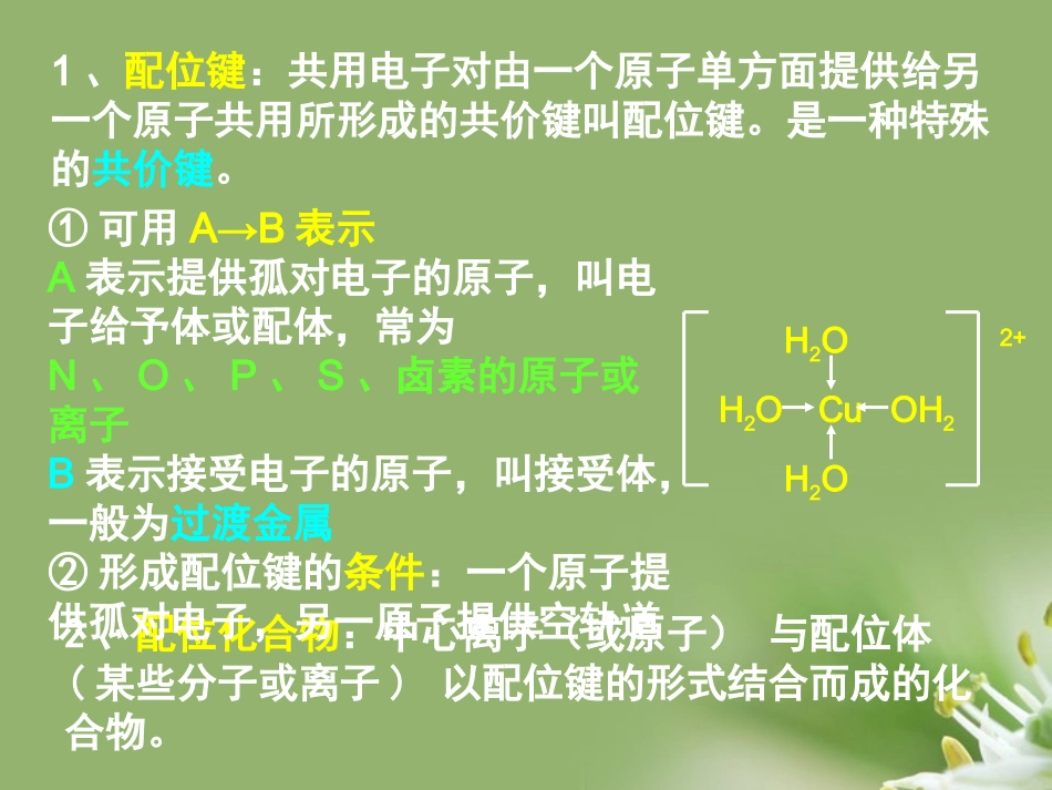 高中化学-2.2《分子的立体结构》课件(第三课时)-新人教版选修3_第3页