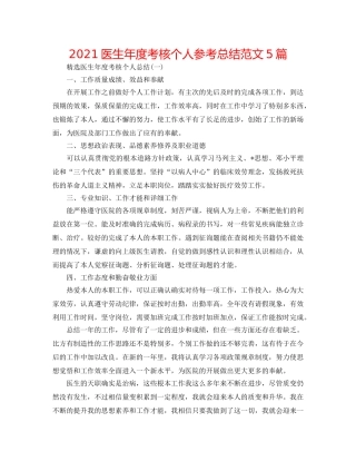 2024医生年度考核个人参考总结范文5篇 