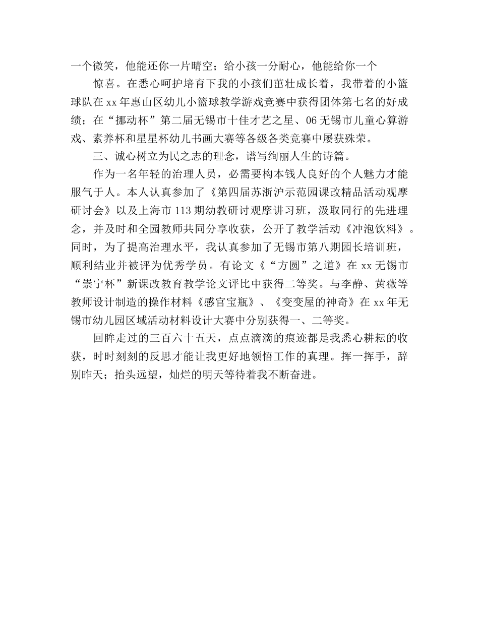 2024年幼儿教师年个人工作参考总结 _第2页