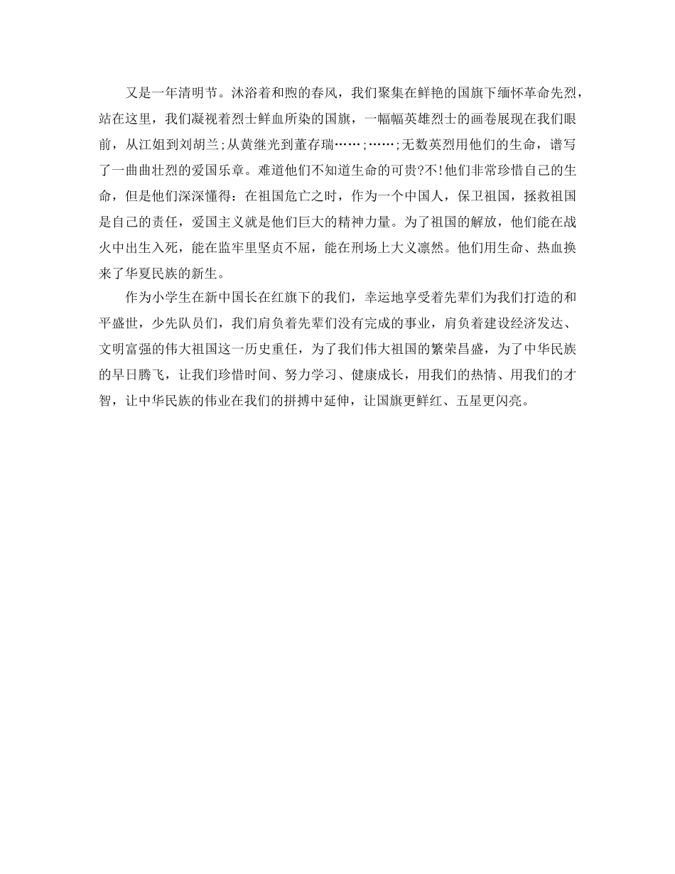 2024一年级小学生清明节演讲稿(1) _第3页