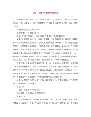 2024一年级小学生清明节演讲稿(1) 