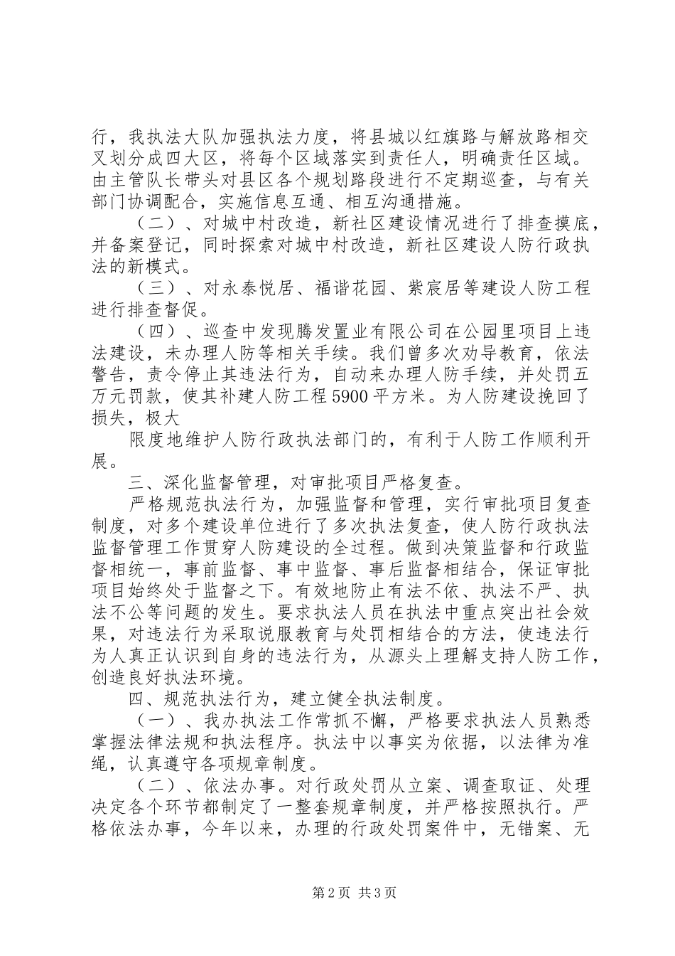 XX年城管执法大队工作总结_第2页