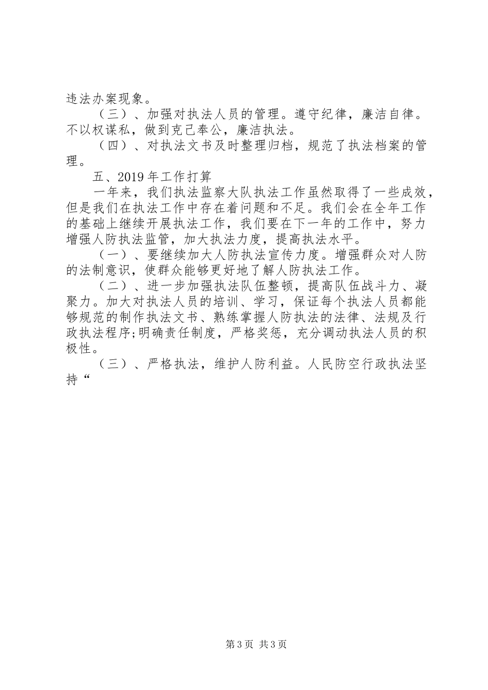 XX年城管执法大队工作总结_第3页