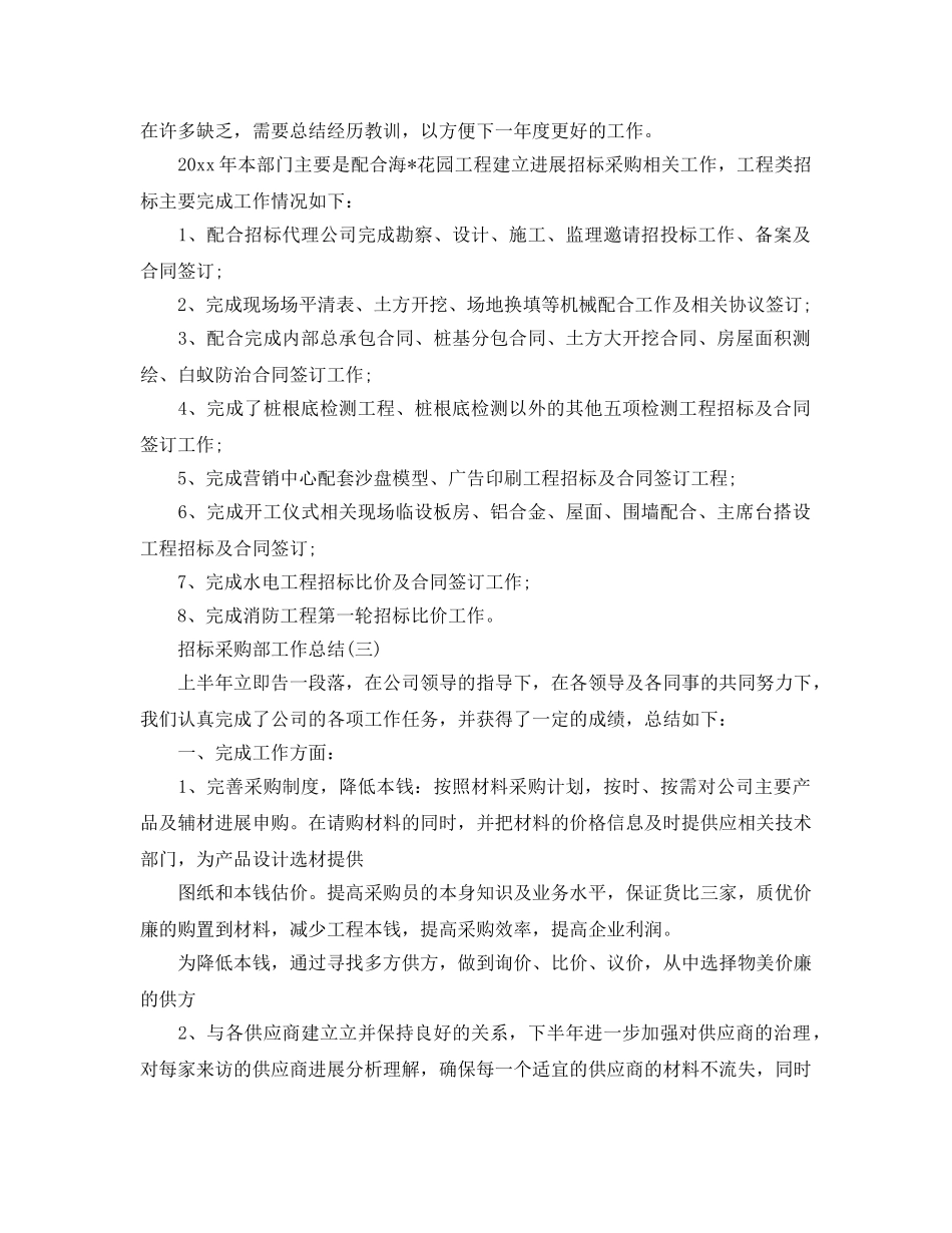 2024招标采购部工作参考总结范文【5篇】 _第3页