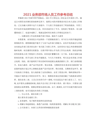 2024业务部市场人员工作参考总结 