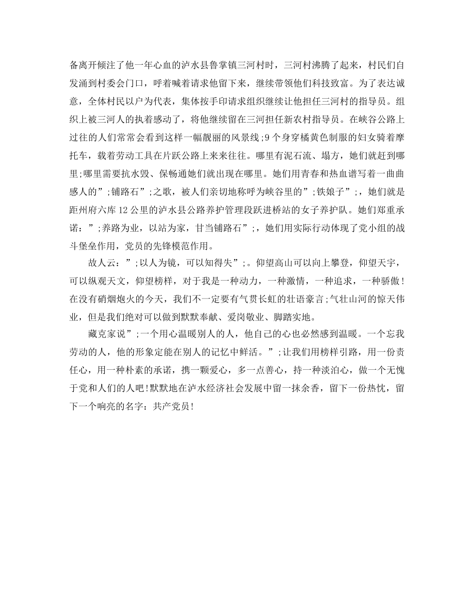 2024年红土地之歌演讲稿 _第2页