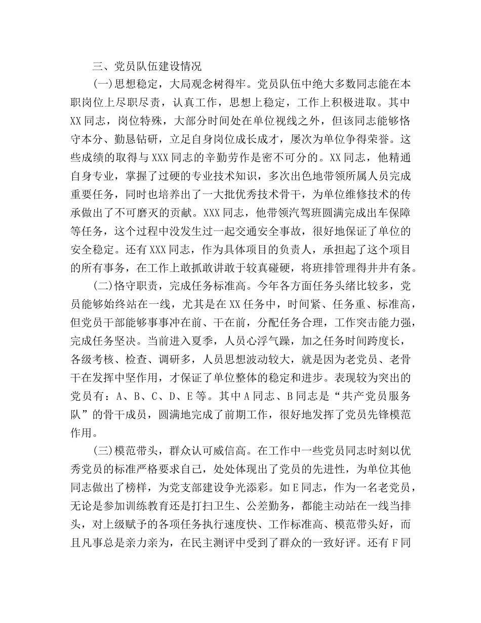 2024上半年党员队伍建设情况讲评 _第2页