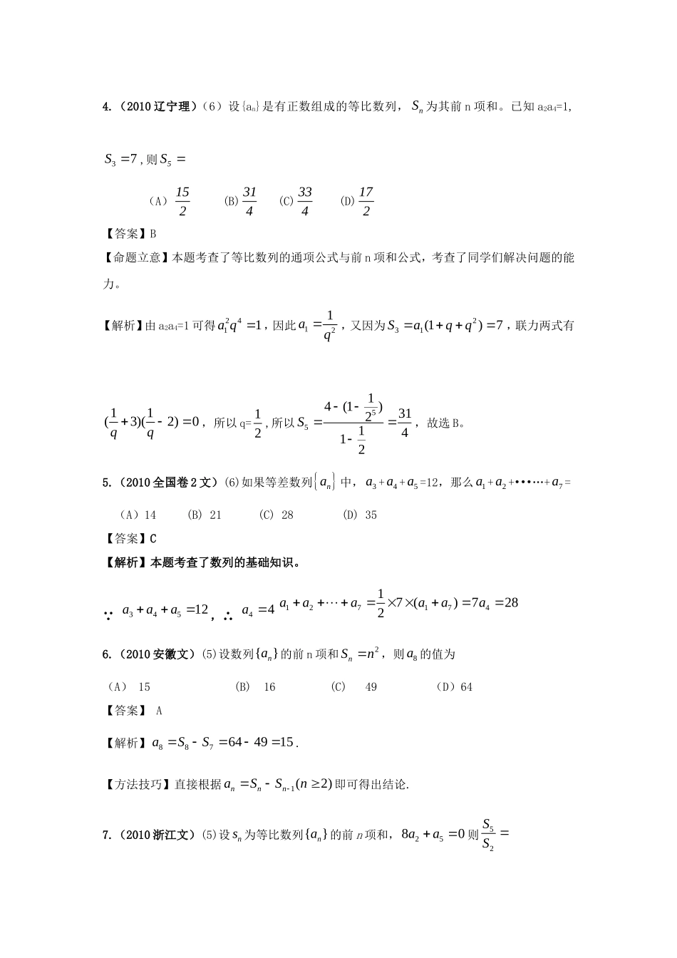 2011届高考数学复习3年高考2年模拟汇编试题专题(三)_第2页