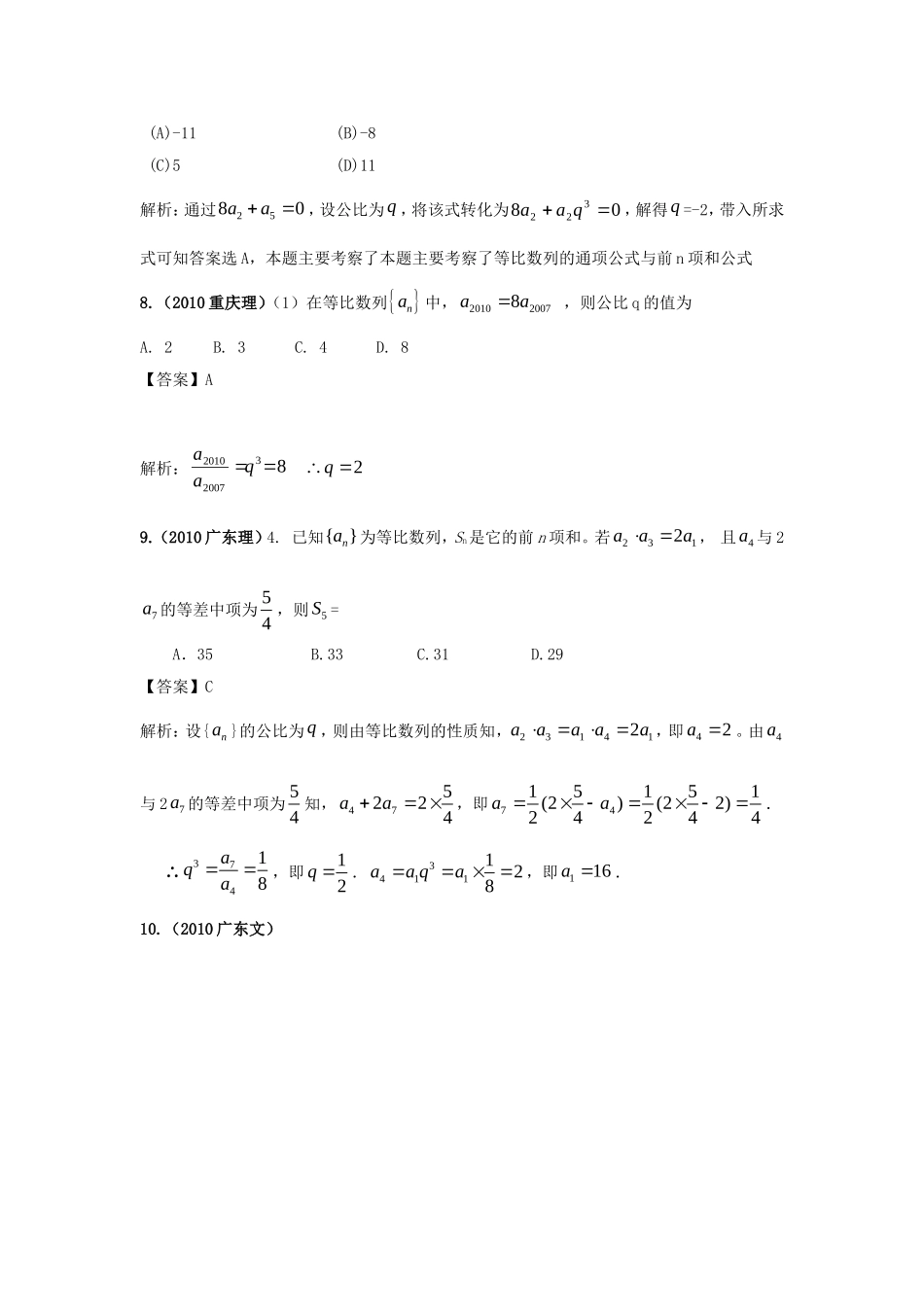 2011届高考数学复习3年高考2年模拟汇编试题专题(三)_第3页