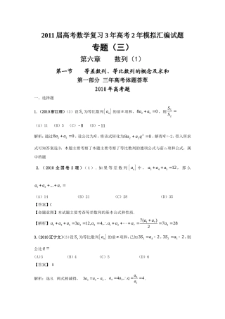2011届高考数学复习3年高考2年模拟汇编试题专题(三)
