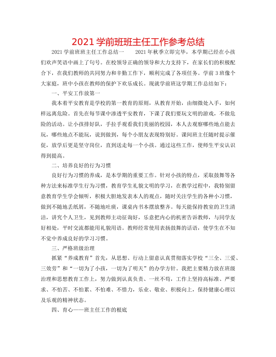 2024学前班班主任工作参考总结 _第1页