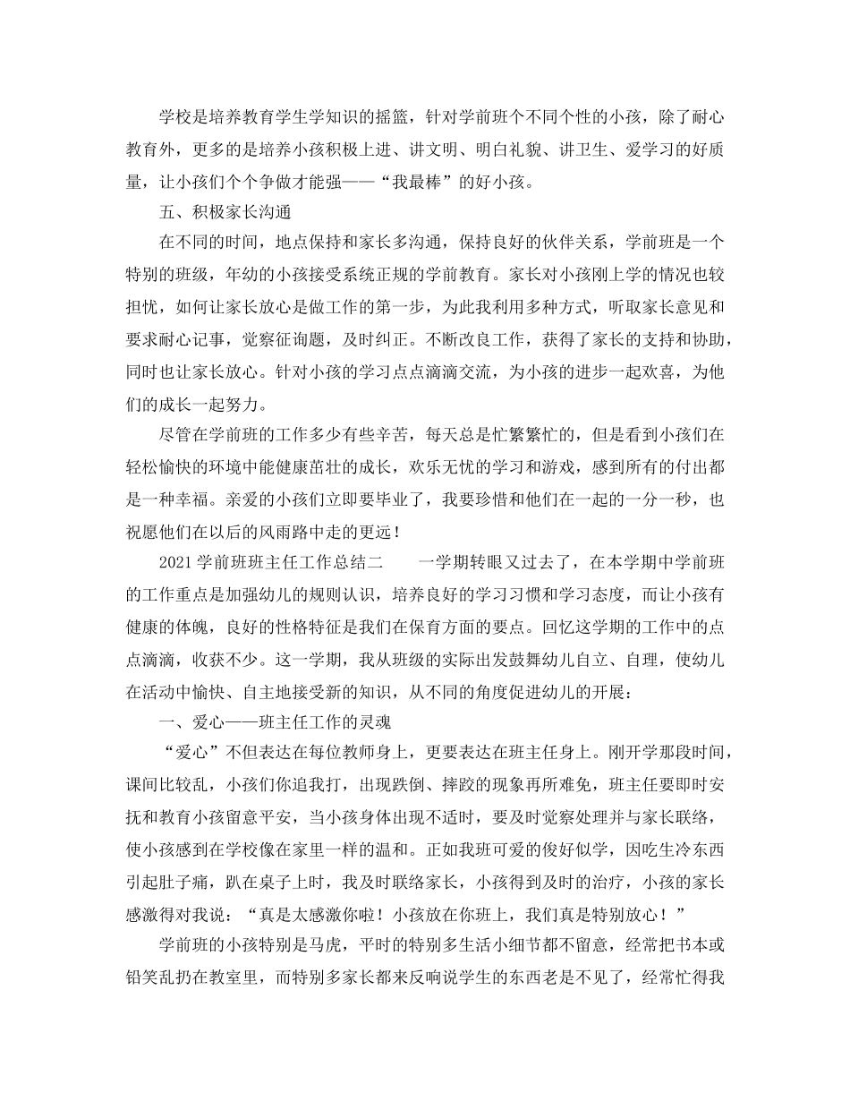 2024学前班班主任工作参考总结 _第2页