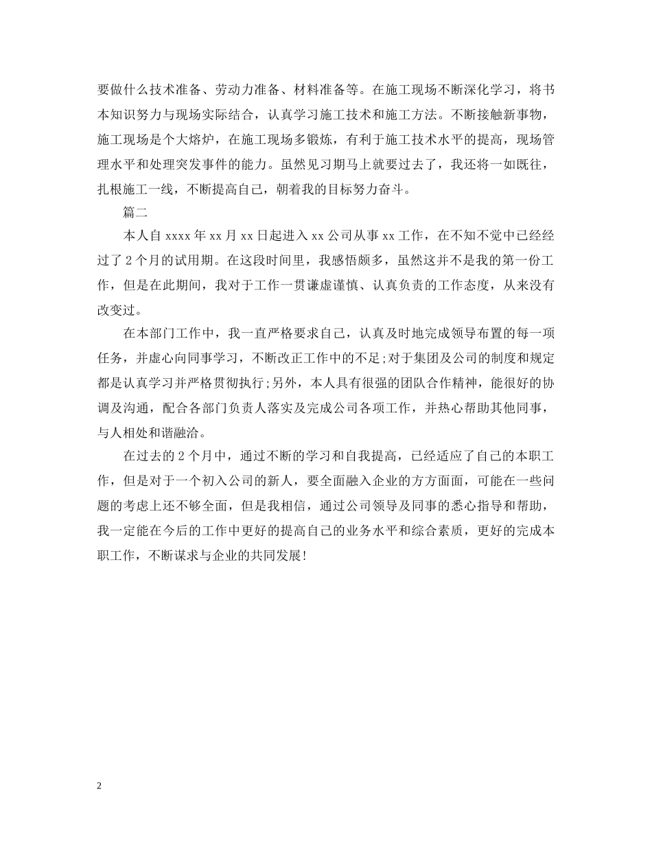 2024铁路转正自我鉴定范文 _第2页