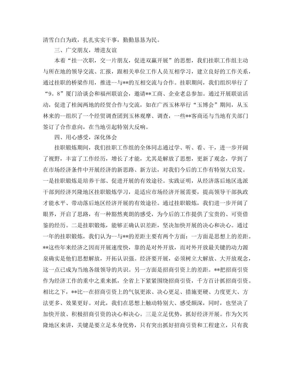 2024年挂职锻炼工作参考总结范文 _第2页