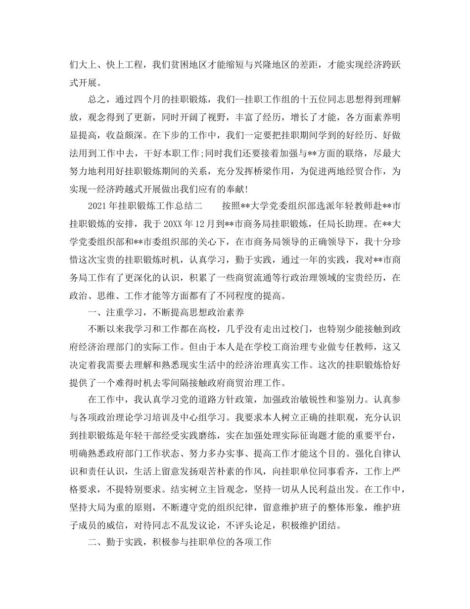 2024年挂职锻炼工作参考总结范文 _第3页