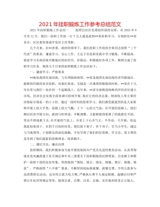 2024年挂职锻炼工作参考总结范文 