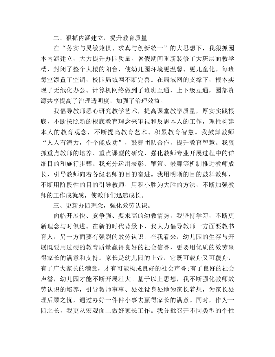 2024年幼儿园园长教学工作参考总结范文 _第2页