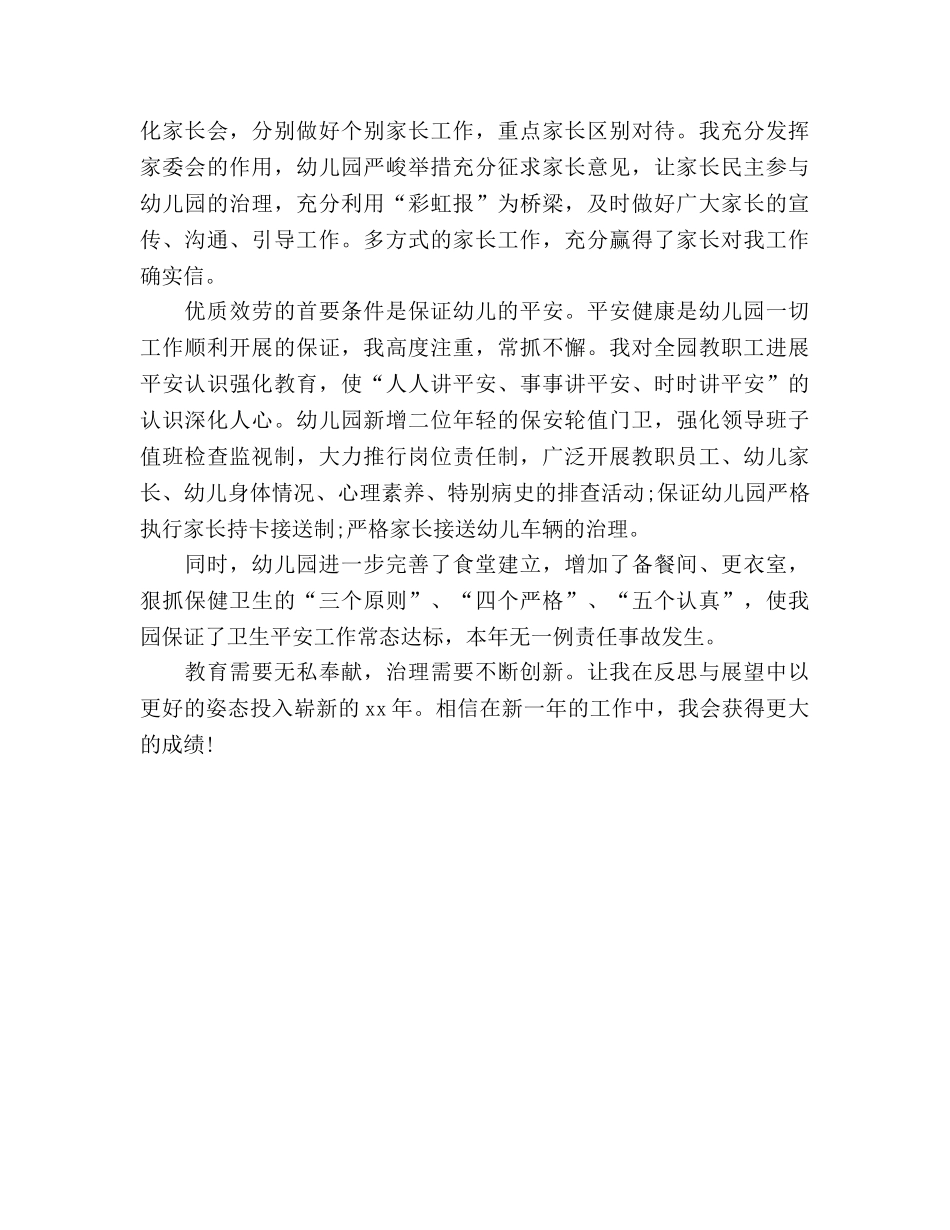 2024年幼儿园园长教学工作参考总结范文 _第3页