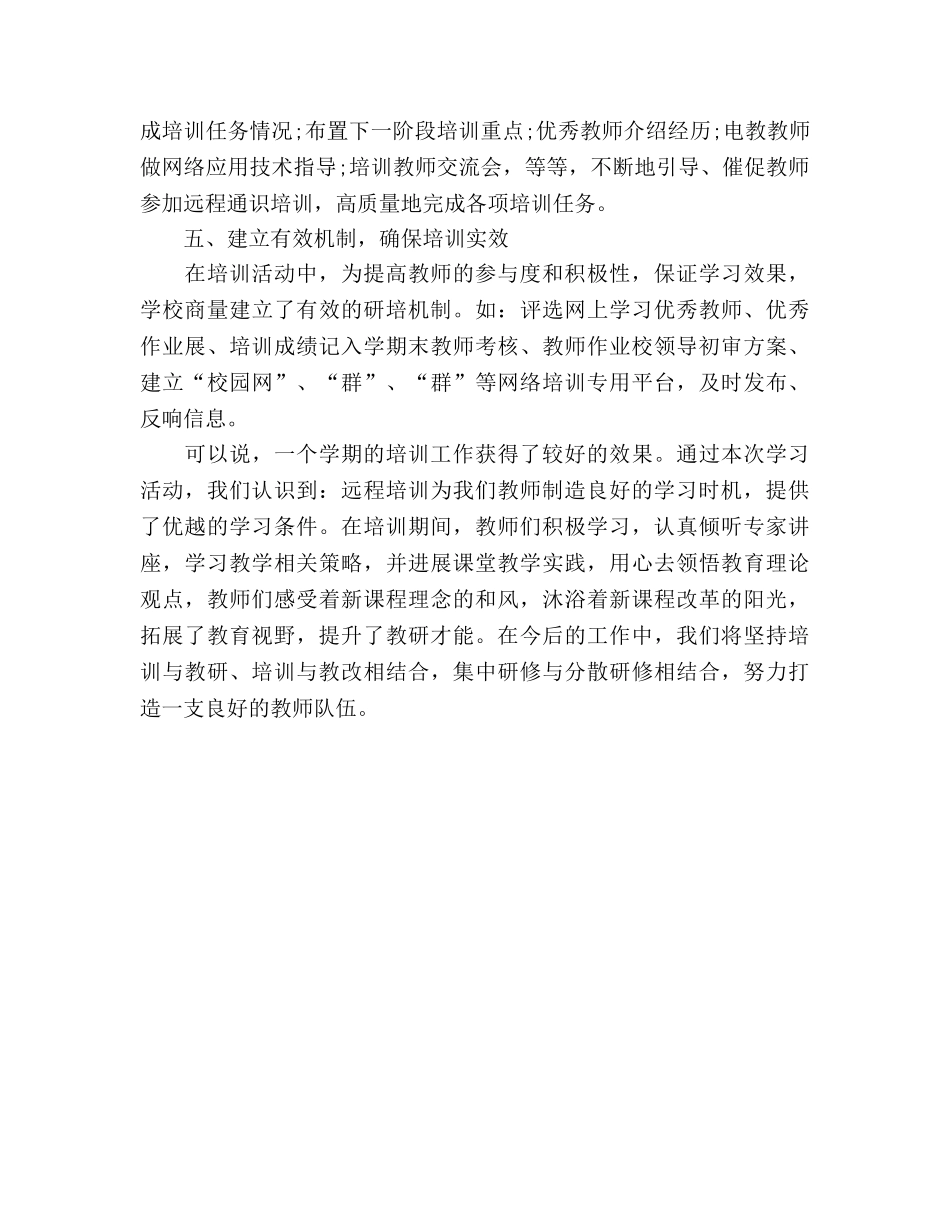 2024年教师全员远程通识培训参考总结 _第2页