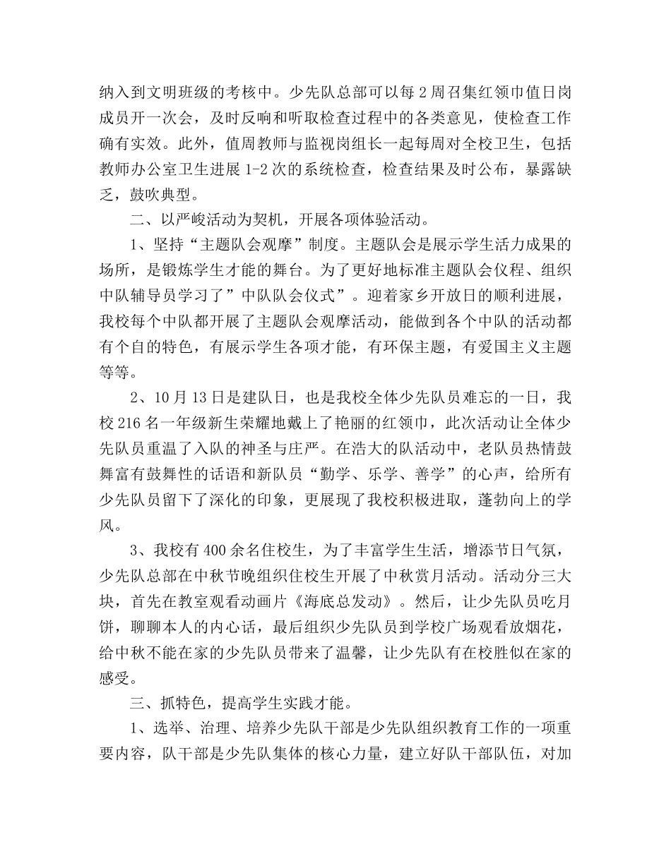 2024年学校少先队工作参考总结（通用） _第2页