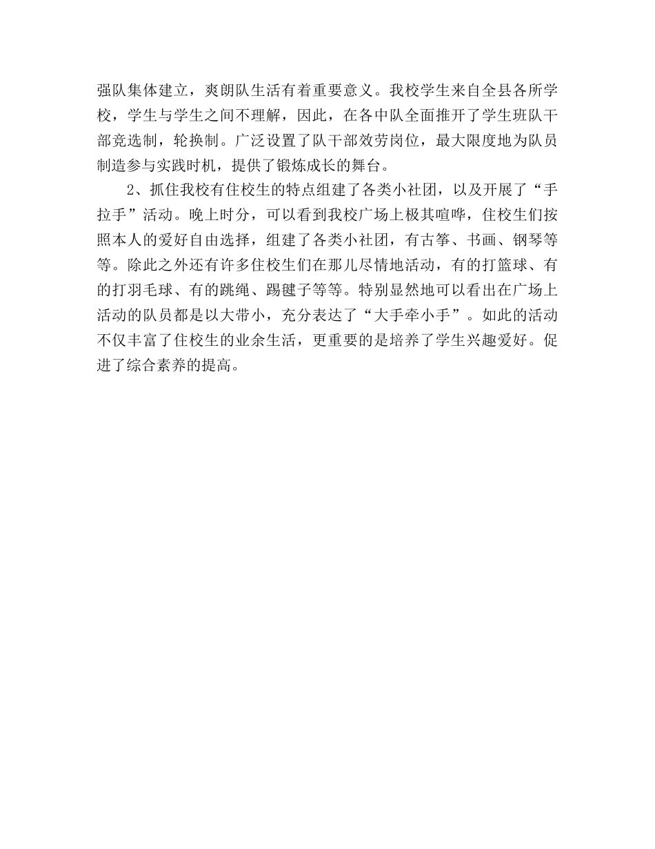 2024年学校少先队工作参考总结（通用） _第3页