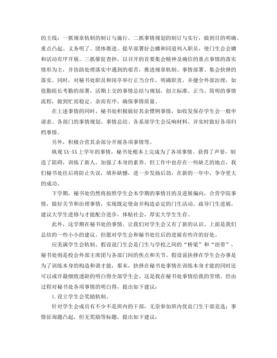 2024年学生会秘书处工作参考总结范文4篇 _第2页