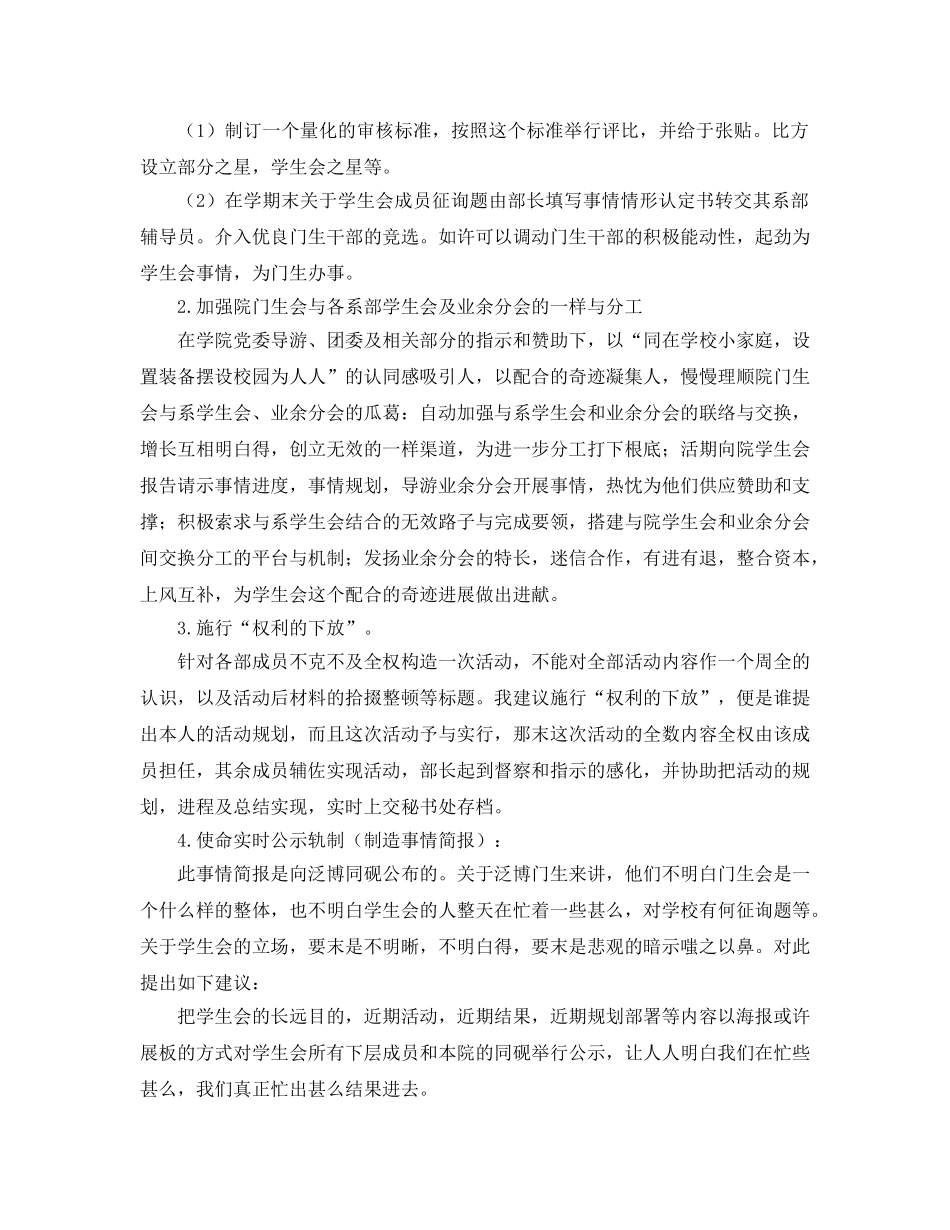 2024年学生会秘书处工作参考总结范文4篇 _第3页