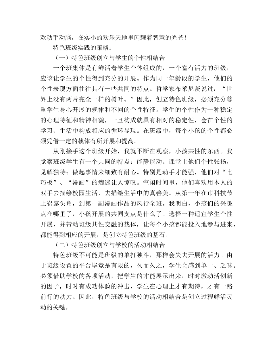 2024年特色班级工作参考总结范文 _第2页
