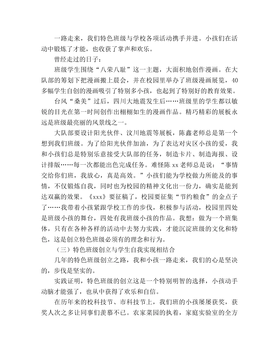 2024年特色班级工作参考总结范文 _第3页