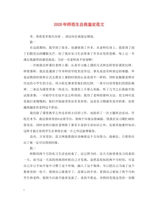 2024年师范生自我鉴定范文 