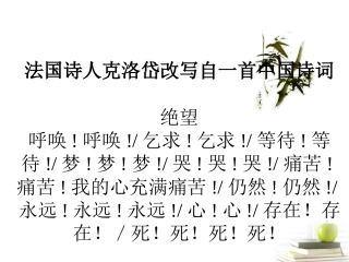 高一语文-4-17《宋词四首-声声慢》课件1精品课件-粤教版必修3