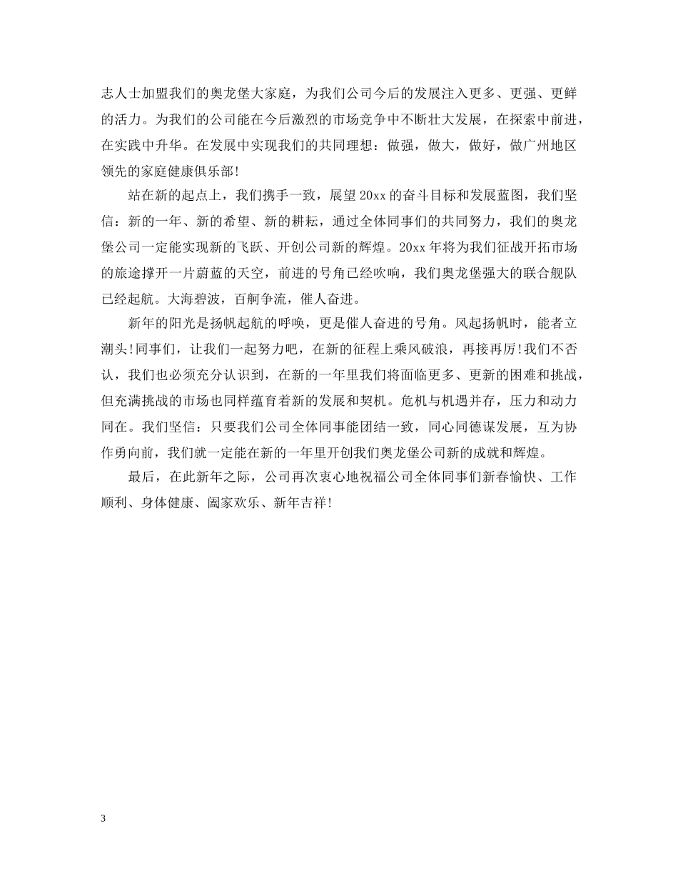 2024年元旦演讲稿范文分享 _第3页