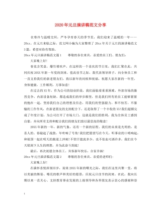 2024年元旦演讲稿范文分享 