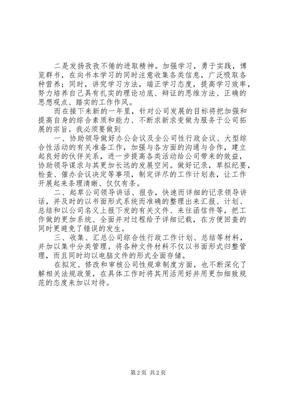 XX年8月办公室文秘个人工作总结_第2页