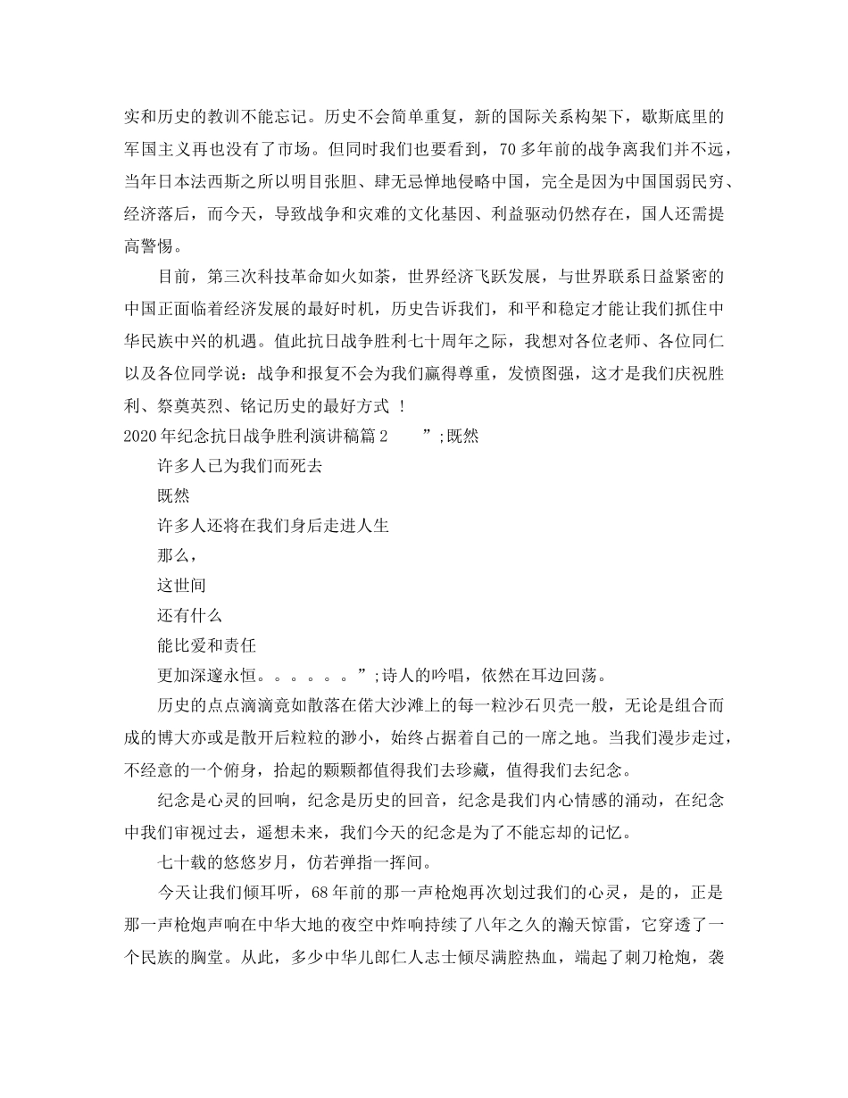 2024年纪念抗日战争胜利演讲稿 _第2页