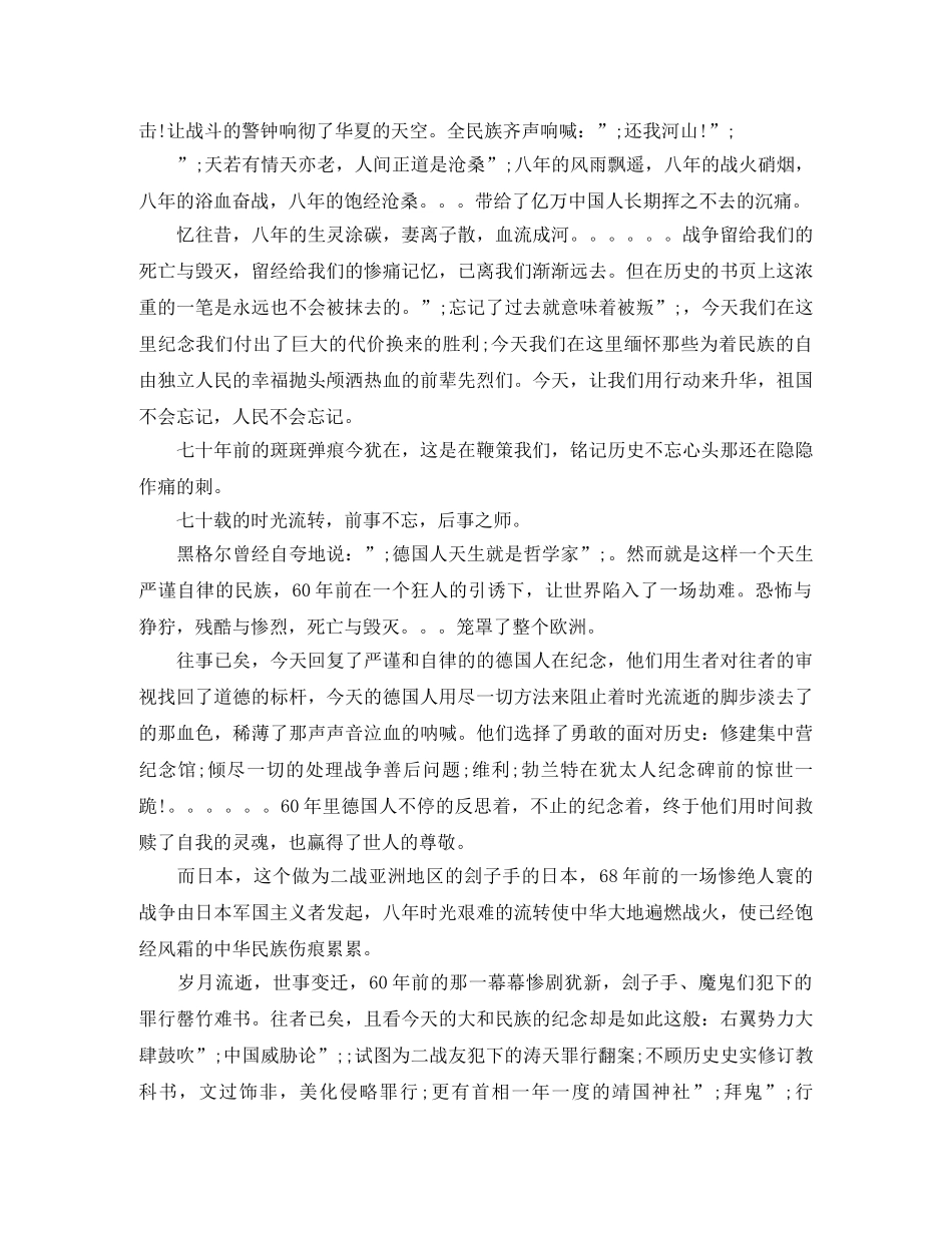 2024年纪念抗日战争胜利演讲稿 _第3页