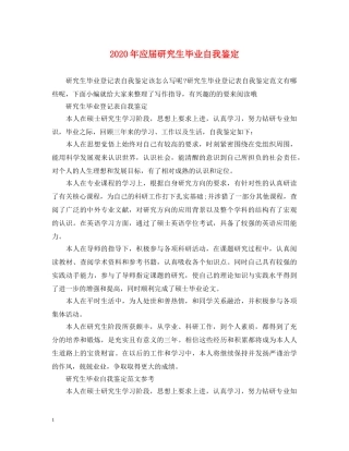 2024年应届研究生毕业自我鉴定 