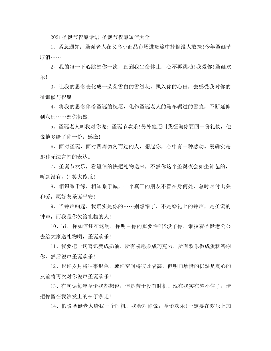 2024圣诞节微信祝福话语_圣诞节微信祝福短信大全 _第1页